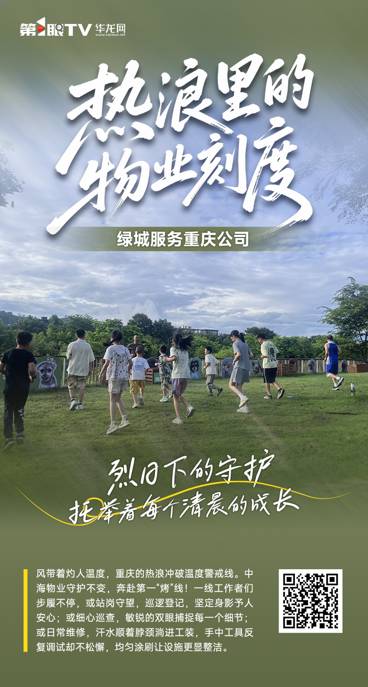 绿城服务重庆公司 绿城服务重庆公司