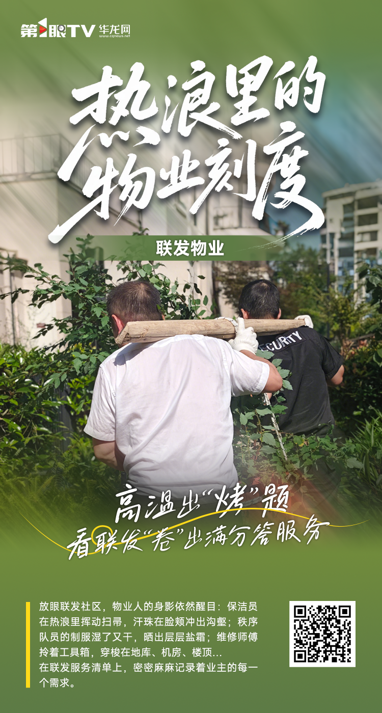 联发物业 联发物业