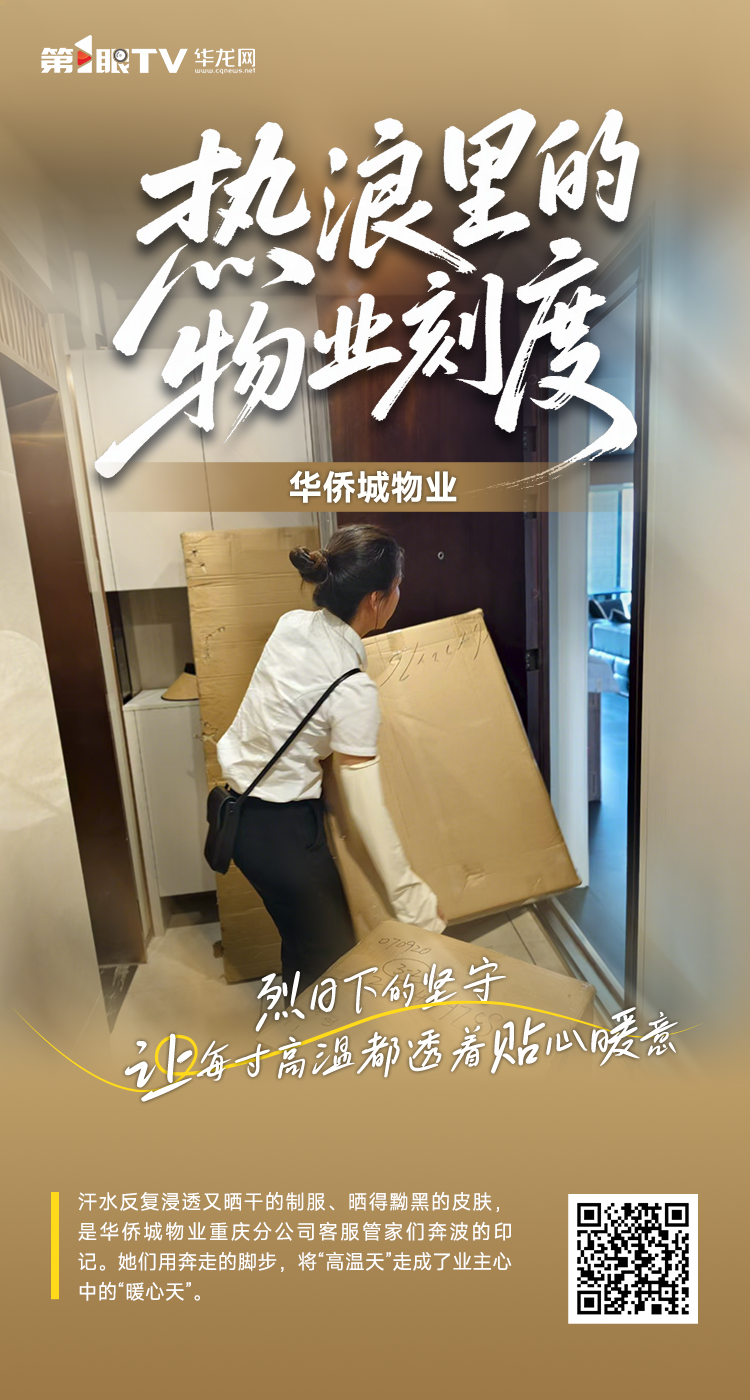 华侨城物业 华侨城物业