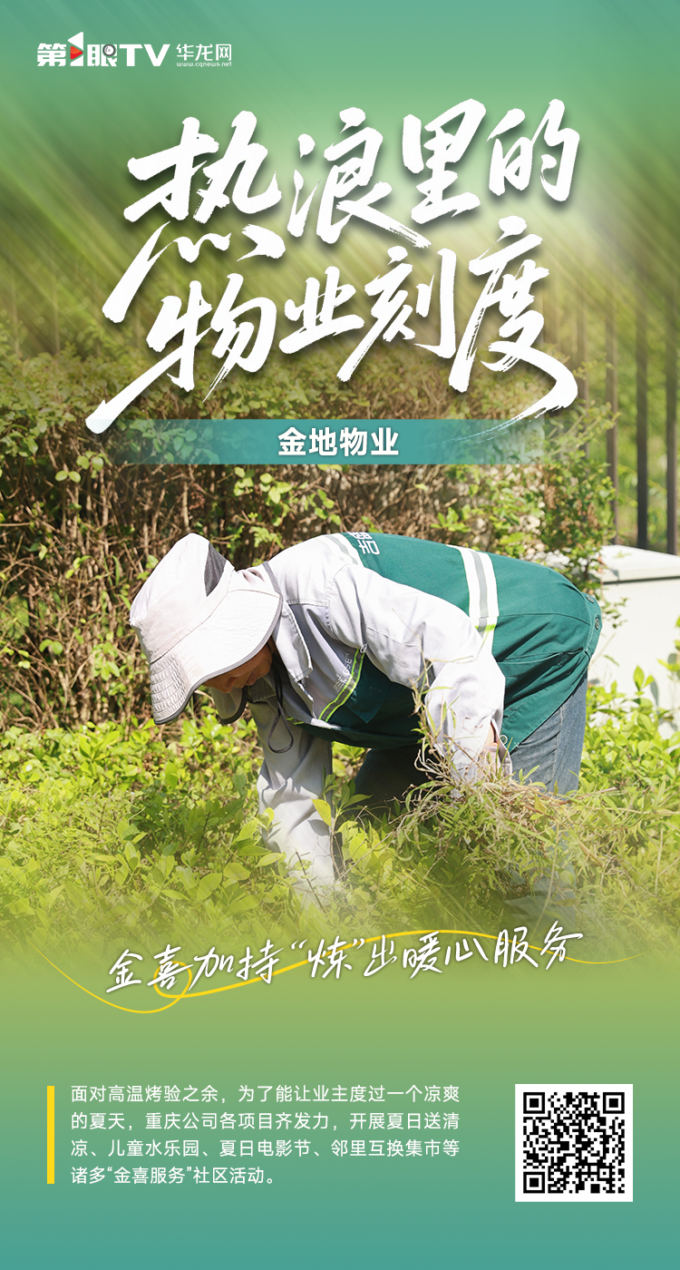 金地物业 金地物业