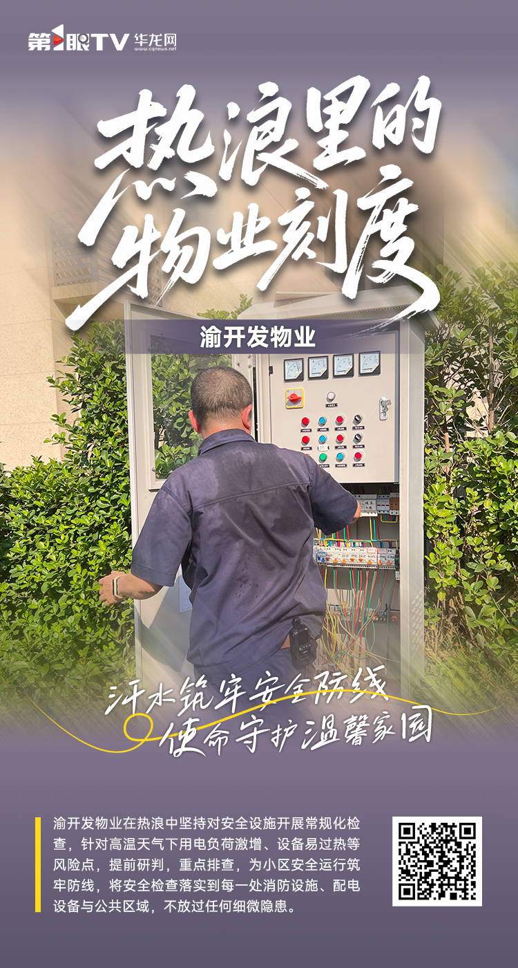 渝开发物业 渝开发物业