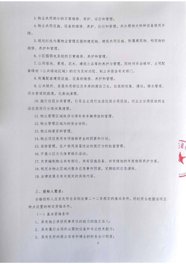 招标公告（无签字版）_02.jpg