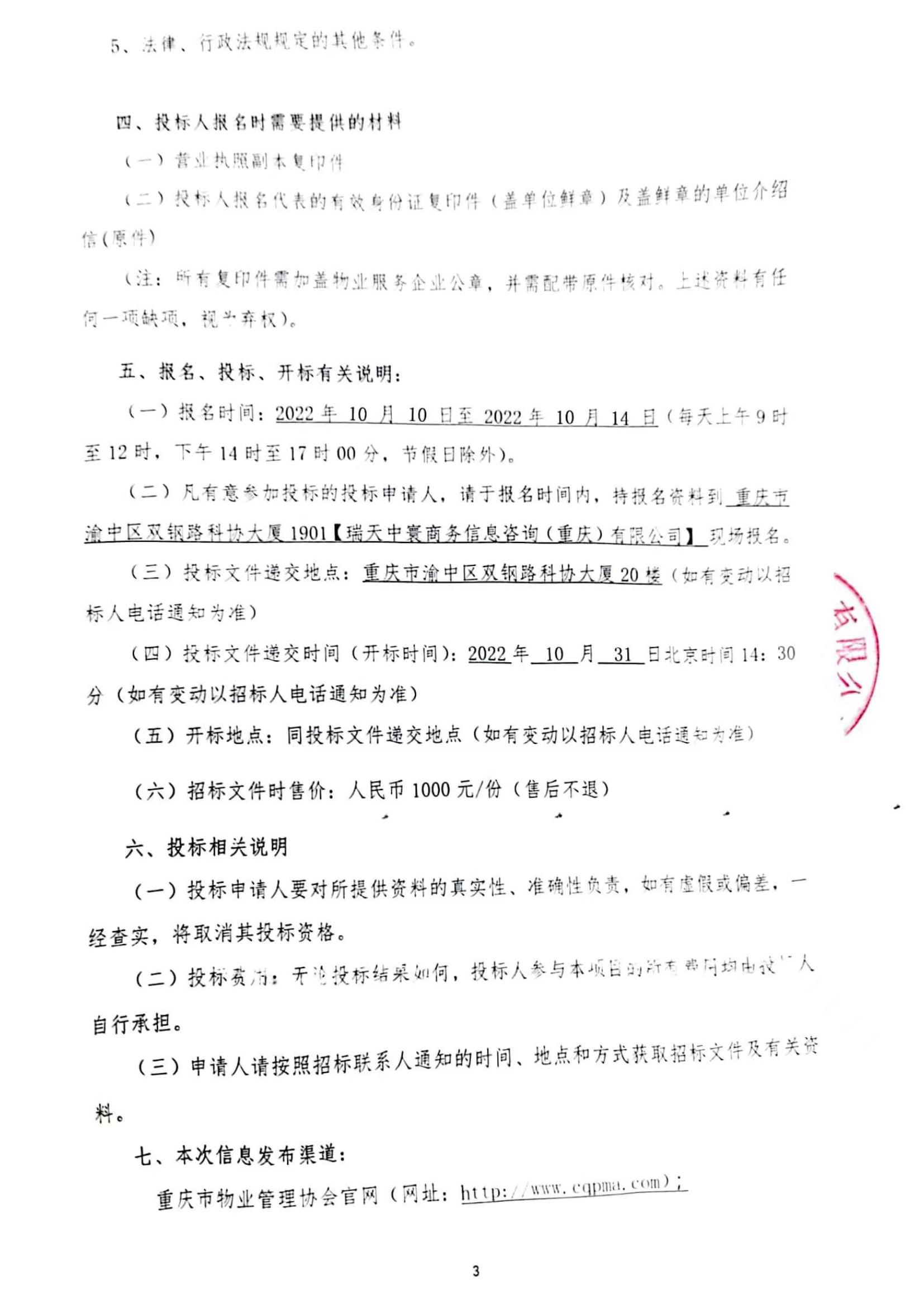 招标公告（未签字版）_02.jpg