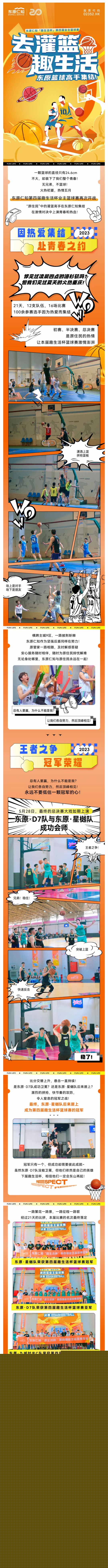青春不散场丨东原仁知“趣生活杯”第四届业主篮球赛圆满落幕_壹伴长图1.jpg
