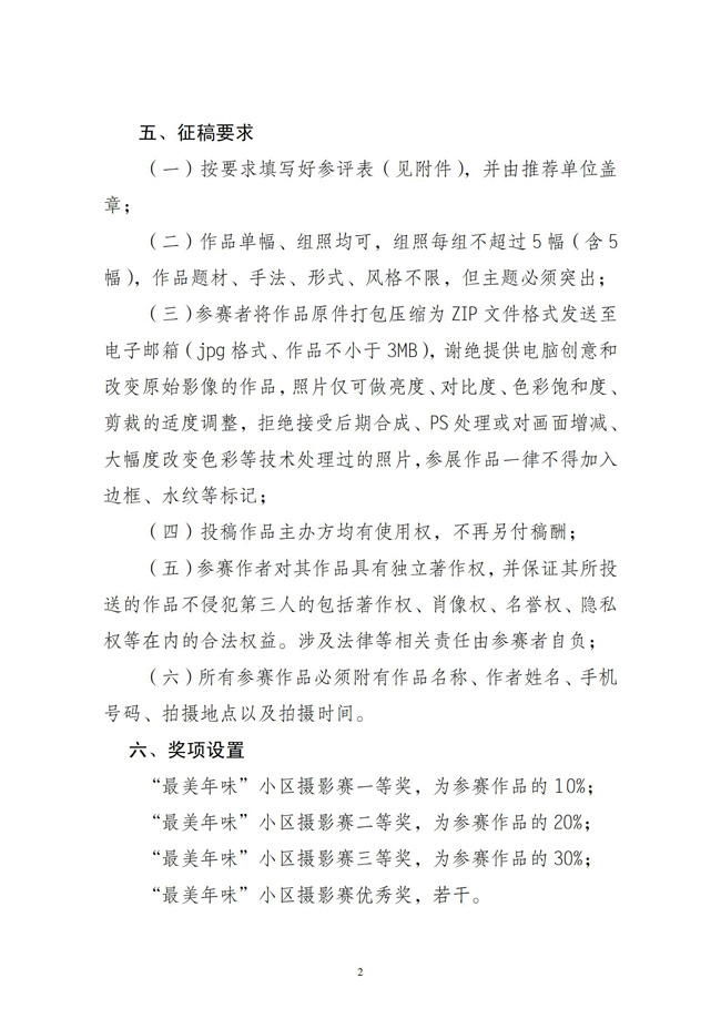 市物业协会关于举办“最美年味”小区摄影比赛的通知_01-1.jpg