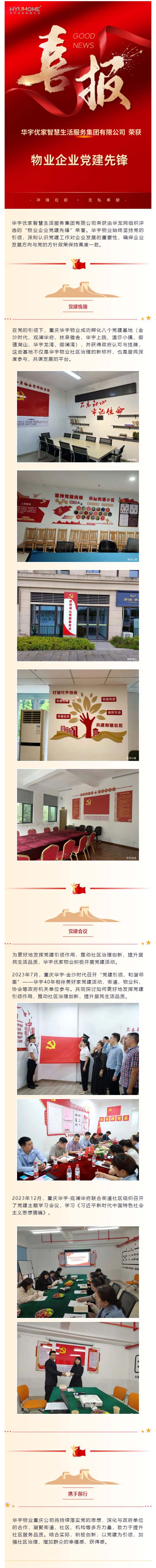 党建引领-和谐邻里_红色引擎-共筑幸福家园_壹伴长图1.jpg