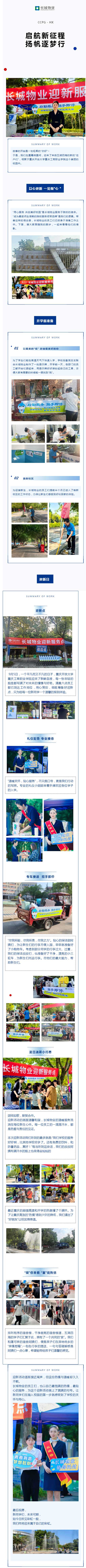 党建携手，共筑学子梦想之舟_享受长城物业的一站式高校服务_壹伴长图1.jpg