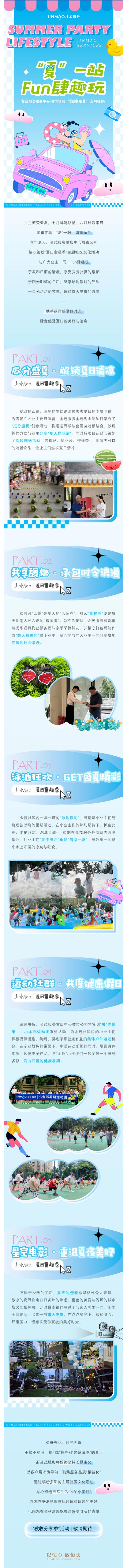 “夏”一站，fun肆趣玩_壹伴长图1.jpg