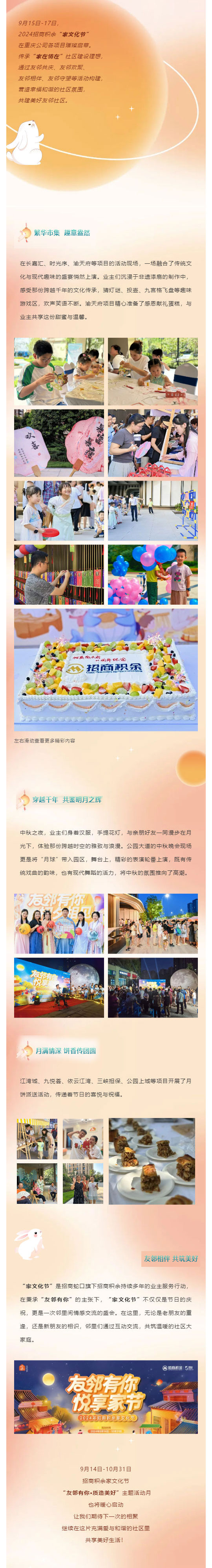 友邻有你·悦享家节 _ 情满中秋 共话团圆_壹伴长图1.jpg