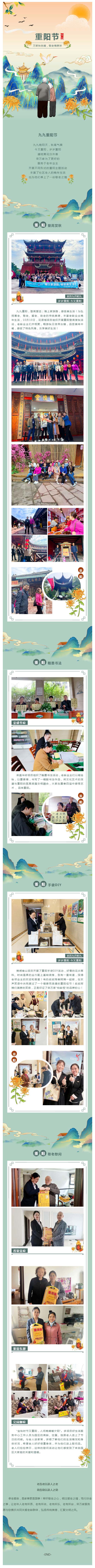 【重阳喜乐】万家秋色暖，敬老情意浓！_壹伴长图1.jpg