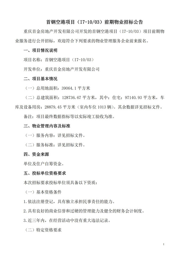 首钢空港项目（i7-1003）-挂网_00.jpg