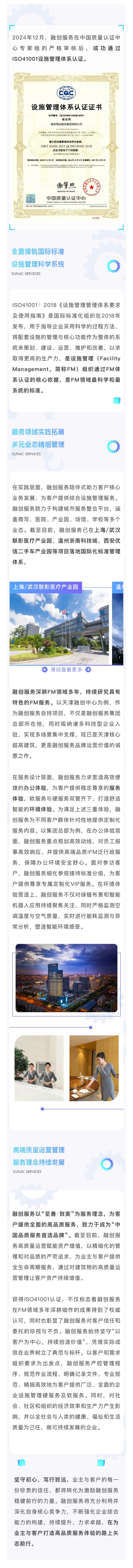 荣誉--融创服务通过iso41001设施管理体系认证.jpg
