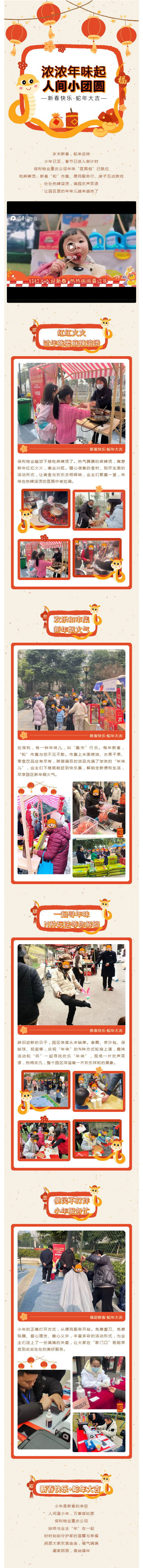 浓浓年味起--人间小团圆_壹伴长图1.jpg