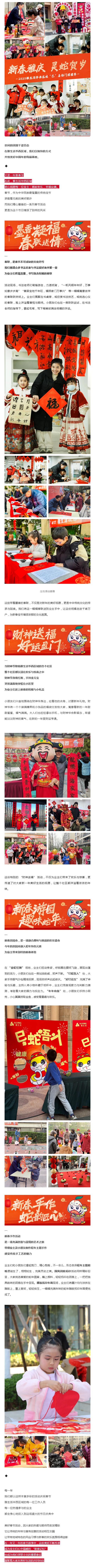 新春雅庆-灵蛇贺岁丨雅生活社区「巳」喜临门“拓印”团圆_壹伴长图1.jpg