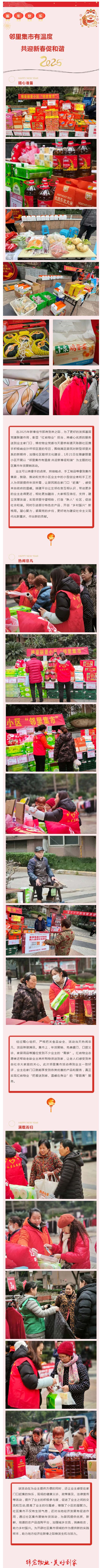 锦宏物业｜邻里集市有温度--共迎新春促和谐_壹伴长图1.jpg