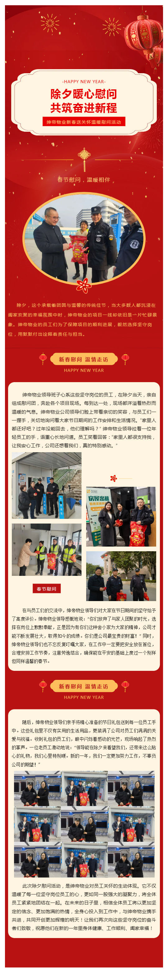 重庆绅帝物业：除夕暖心慰问--共筑奋进新程_壹伴长图1.jpg