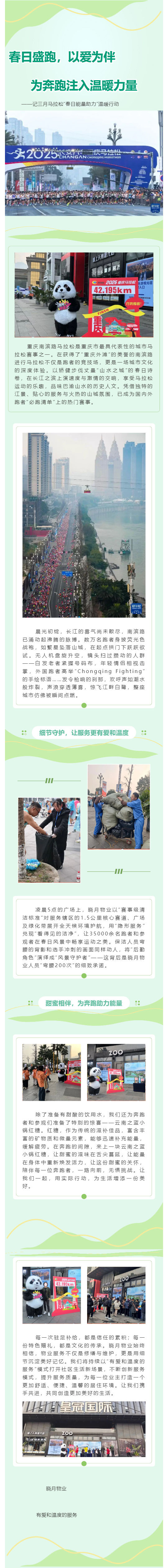 春日盛跑，以爱为伴，为奔跑注入温暖力量！_壹伴长图1.jpg