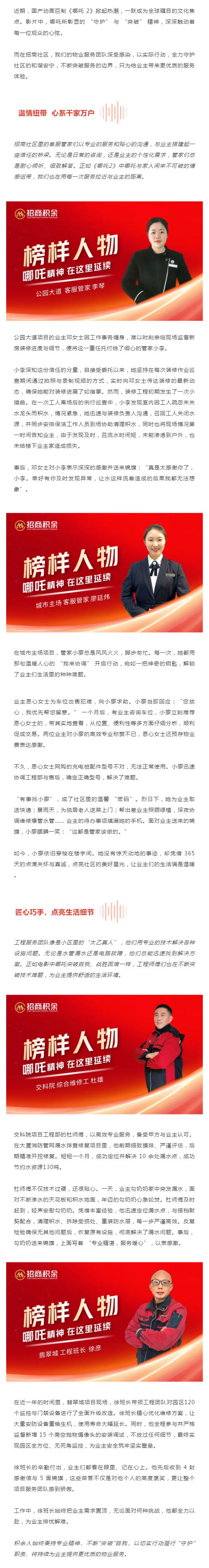 哪吒精神在积余：“守护”与“突破”的共鸣！_壹伴长图1.jpg