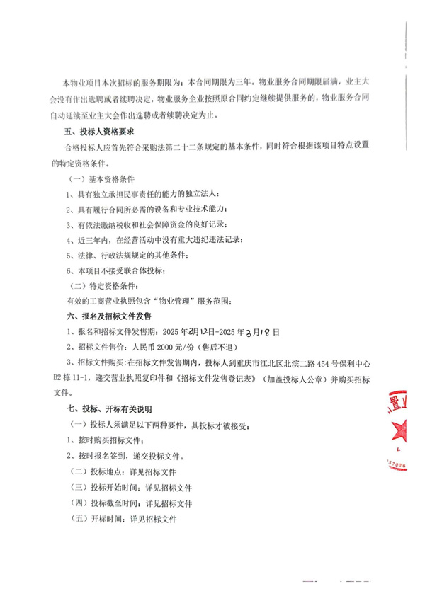 1_扫描文件_20250312_102154_03.jpg