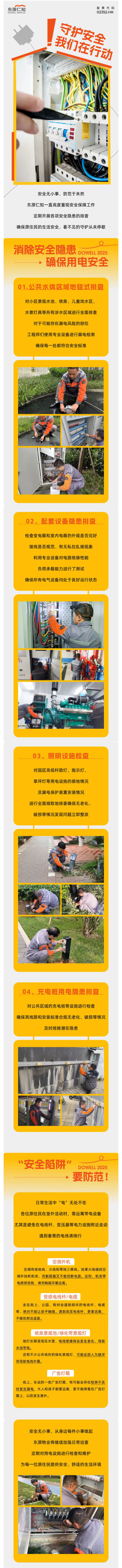 守护安全，我们在行动_壹伴长图1.jpg