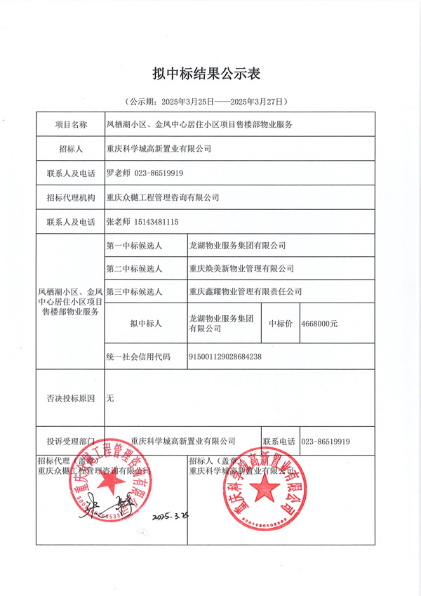 中标公示_00.jpg