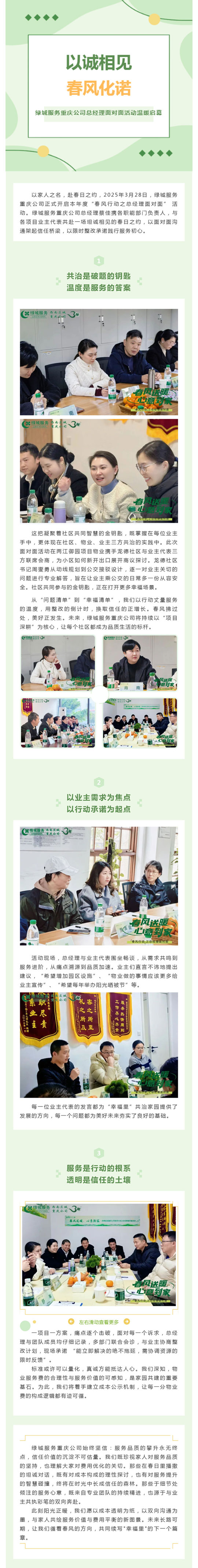 以诚相见，春风化诺_壹伴长图1.jpg