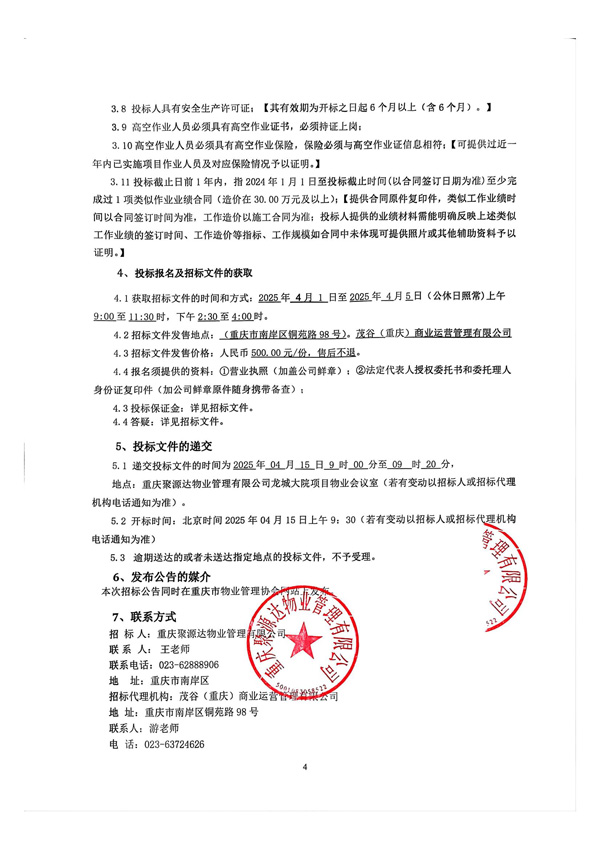 龙城大院整改招标_01.jpg