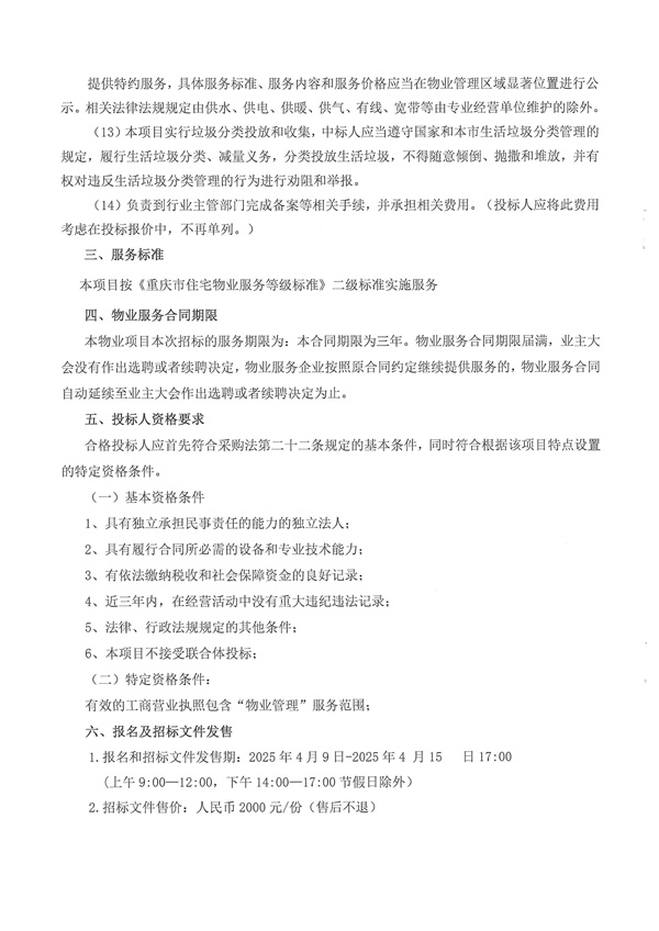 幸福五社招标公告_01.jpg