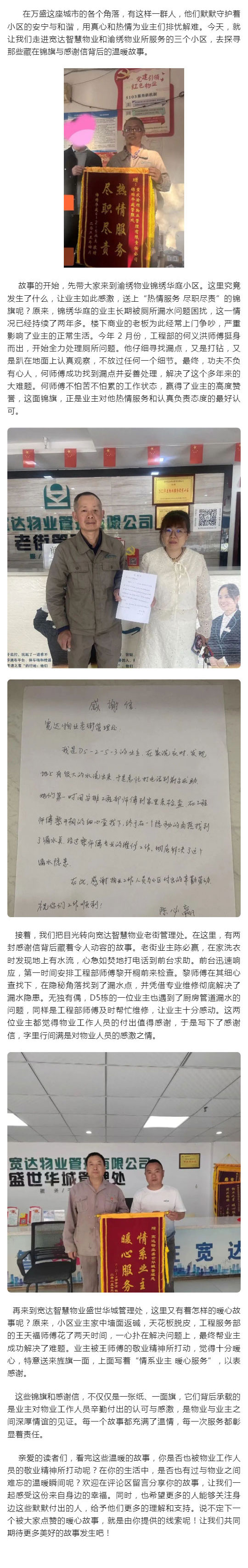 物业究竟做了什么，能让业主纷纷送锦旗致谢？_壹伴长图1.jpg