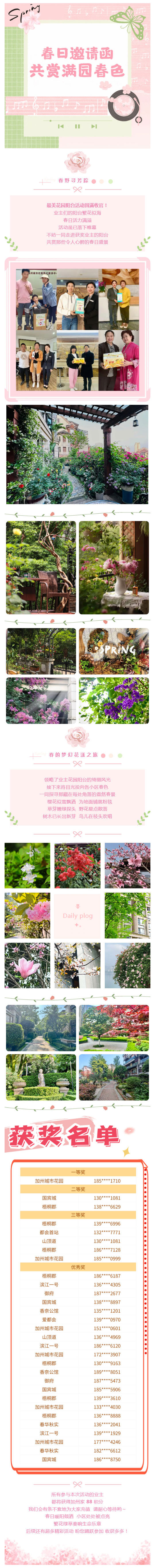 春日邀请函-共赏满园春色_壹伴长图1.jpg