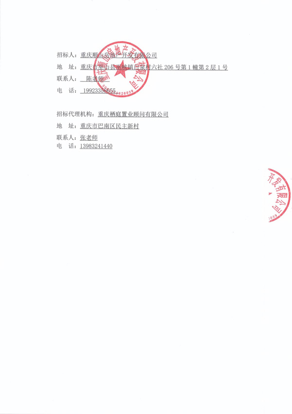 顺山望江府物业招标公告_03.jpg