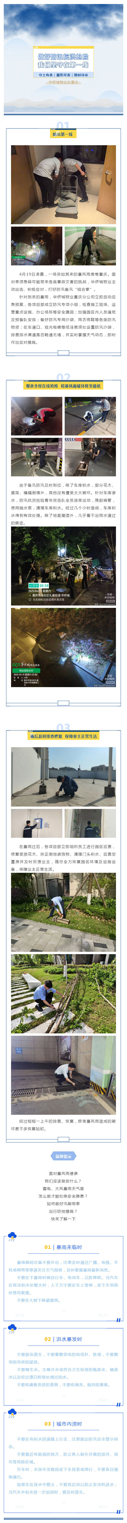 防汛抢险-_-上下一心，坚决打赢防汛硬仗_壹伴长图1.jpg