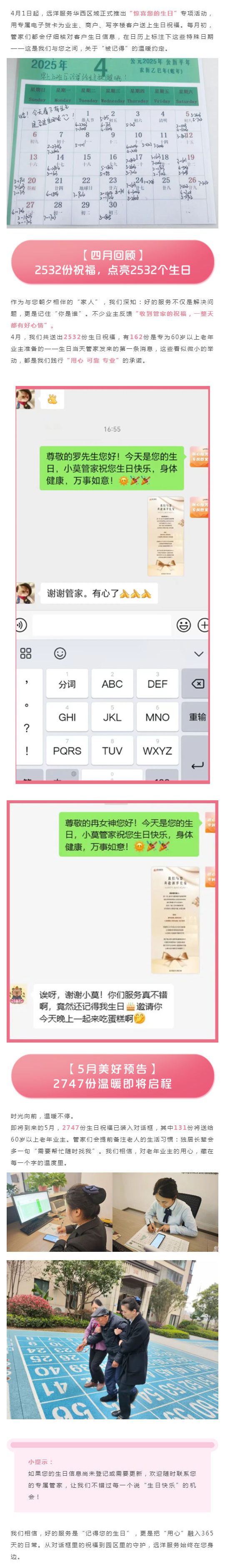 友邻 ｜远洋服务华西区域“惊喜您的生日”进行时_壹伴长图1.jpg
