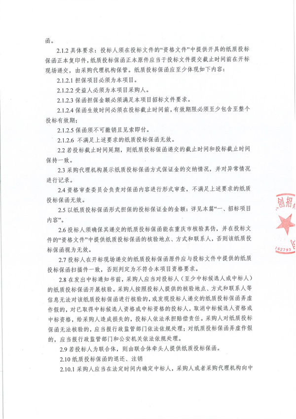 新-大兴经适房项目-b-组团物业服务-招标公告_02.jpg