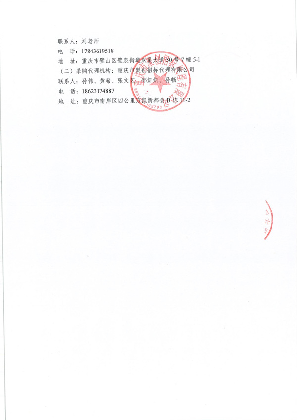新-大兴经适房项目-b-组团物业服务-招标公告_04.jpg