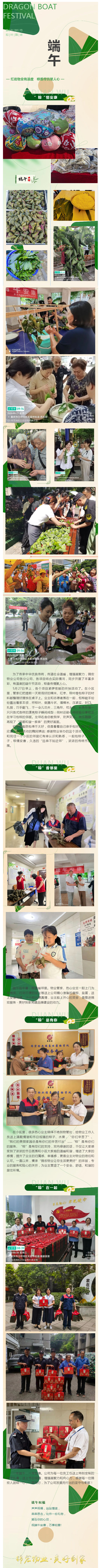 锦宏物业-｜“红岩物业有温度---粽香传情聚人心”主题活动_壹伴长图1.jpg