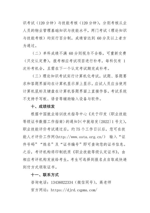 重庆市物业管理协会关于开展2025年度第一批次物业管理师等级认定的公告_05.jpg
