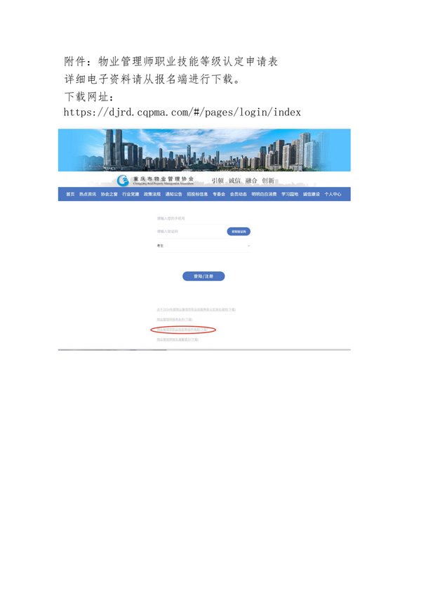 重庆市物业管理协会关于开展2025年度第一批次物业管理师等级认定的公告_07.jpg