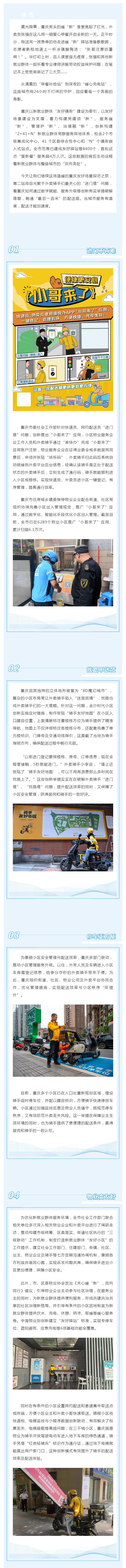 打卡重庆友好场景-_-第二站：畅通“最后100米”配送路_壹伴长图1.jpg