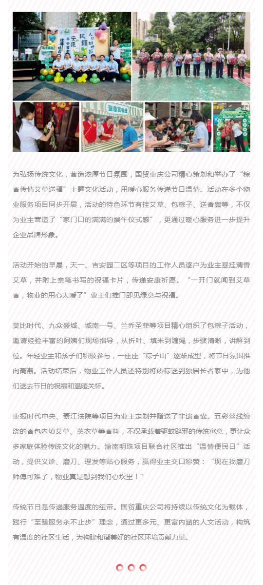 国贸重庆公司开展“粽香传情-艾草送福”端午活动_壹伴长图1.jpg