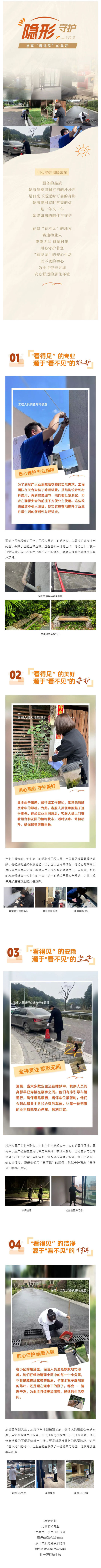 于无声处见真章|赛迪物业用“隐形”守护-点亮“看得见”的美好_壹伴长图1.jpg