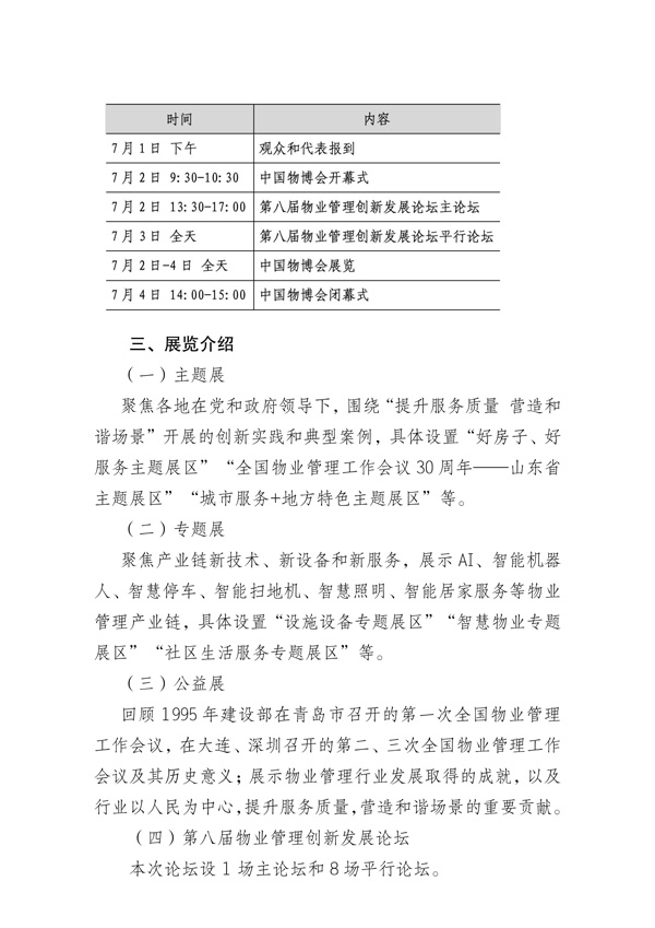 重庆市物业管理协会关于组织参加2025中国国际物业管理产业博览会的通知_01-1.jpg