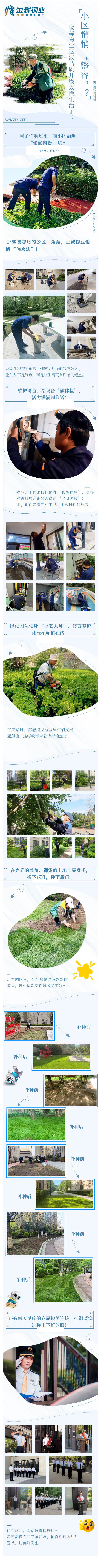 金辉物业这波品质提升太懂生活1了.jpg