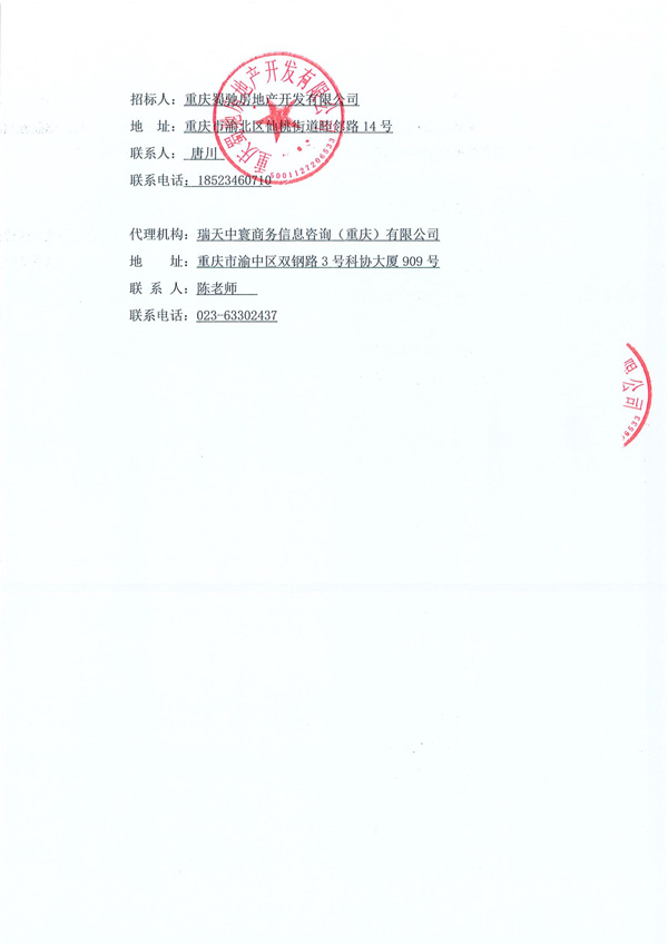 招标公告_03.jpg