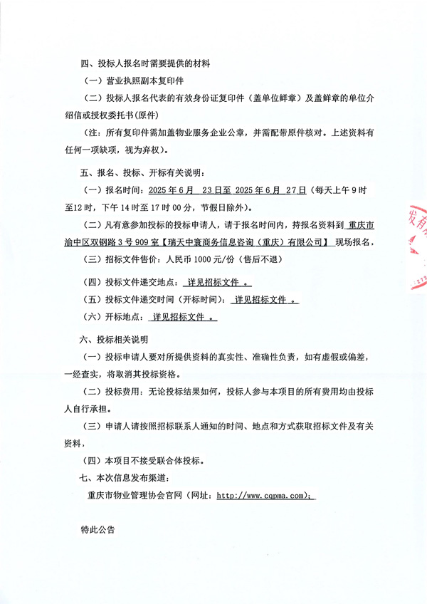 招标公告_02.jpg