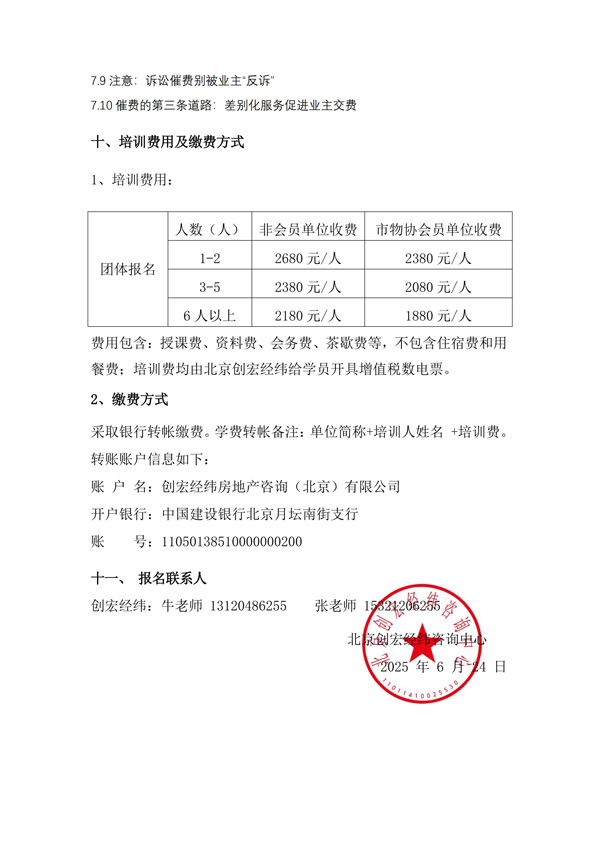 重庆市物业管理协会关于转发实战训练营的通知_05.jpg