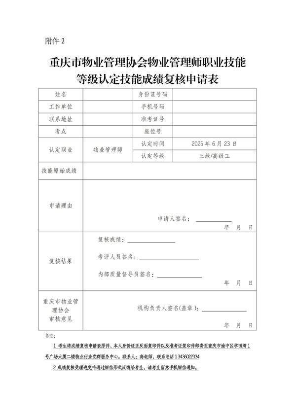 重庆市物业管理协会关于公示2025年第1批物业管理师职业技能等级认定成绩通知_04.jpg
