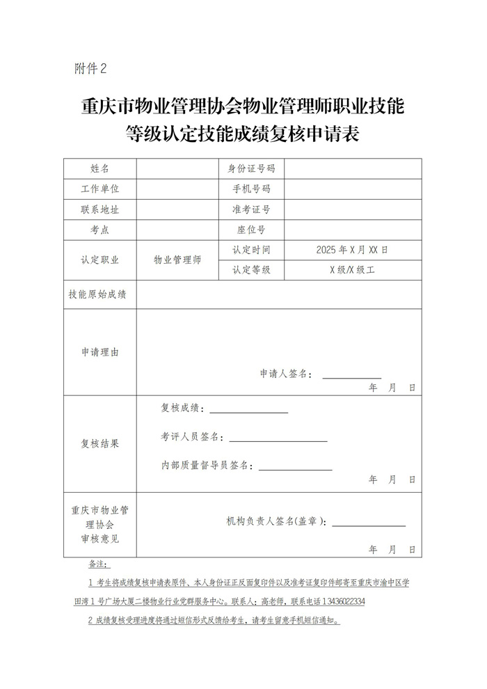 重庆市物业管理协会关于公示2025年第2批物业管理师职业技能等级认定成绩通知_04.jpg