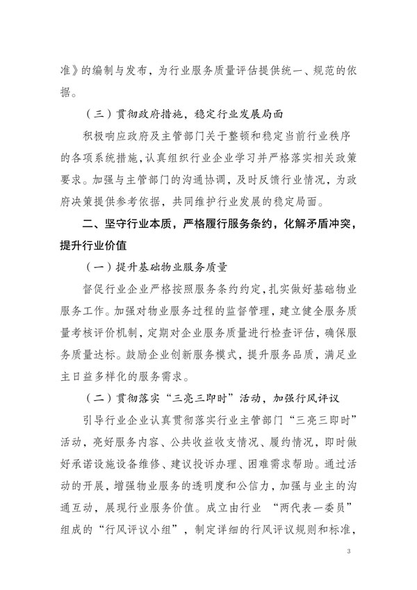 重庆市物业管理协会关于公布《重庆市物业管理协会2025年工作要点》的通知_02.jpg
