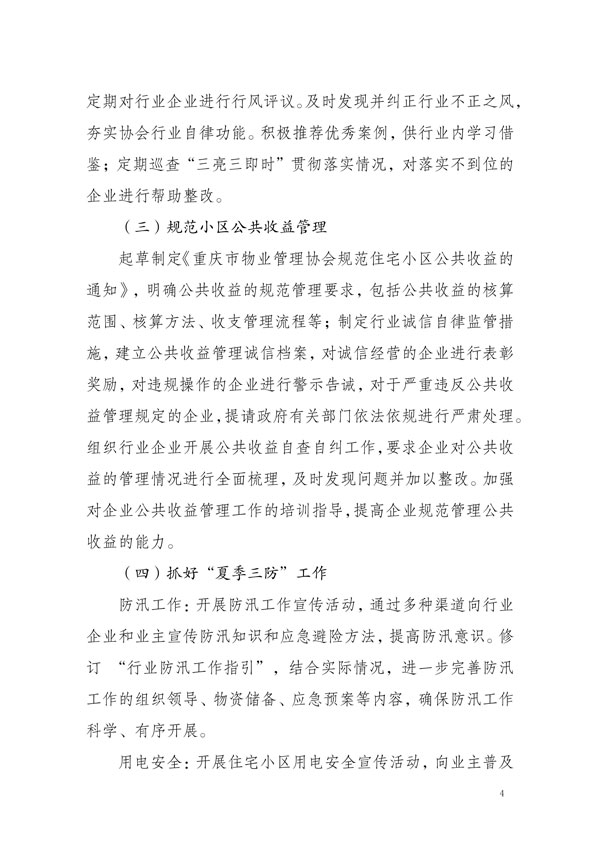 重庆市物业管理协会关于公布《重庆市物业管理协会2025年工作要点》的通知_03.jpg